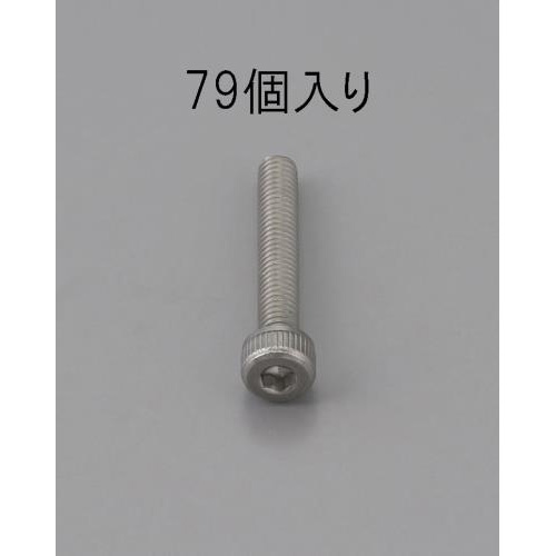 m3×8mm 六角穴付ボルト(ステンレス製/79本)[エスコ]の通販｜配管部品.com